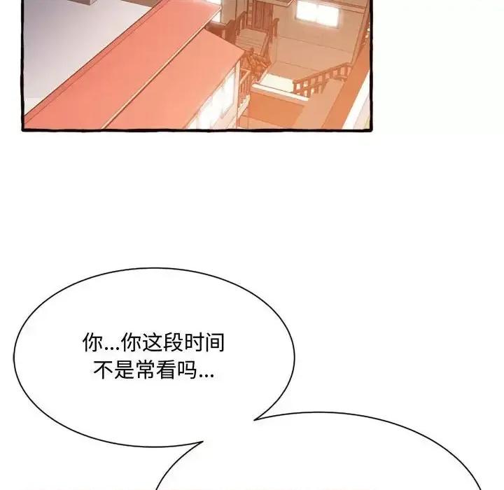 暗恋心酸谁人知 得不到的你-第 10 话 第91页