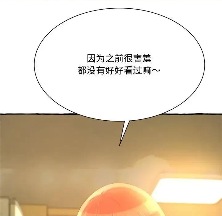 暗恋心酸谁人知 得不到的你-第 10 话 第94页