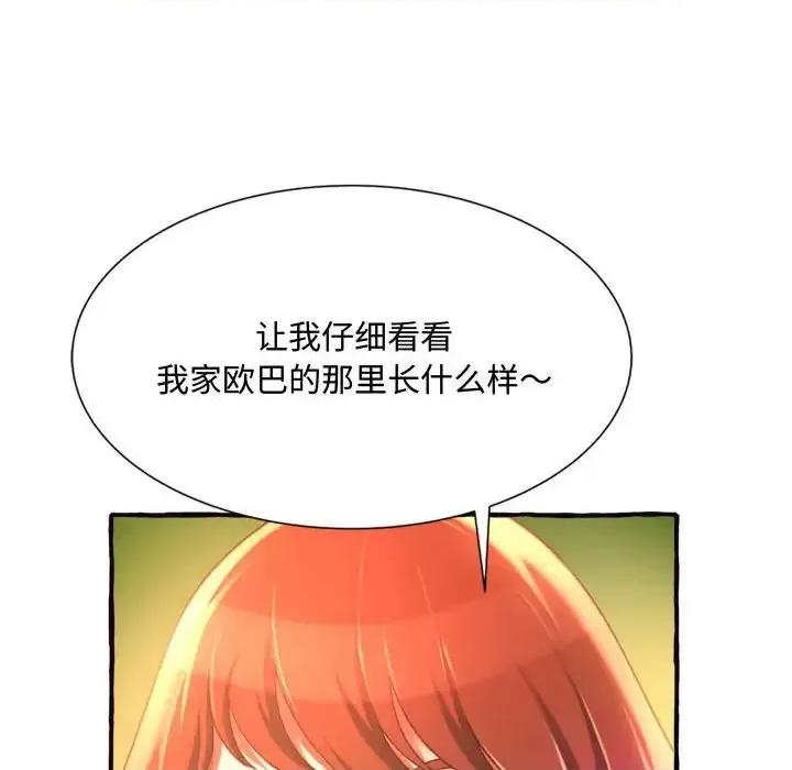 暗恋心酸谁人知 得不到的你-第 10 话 第97页