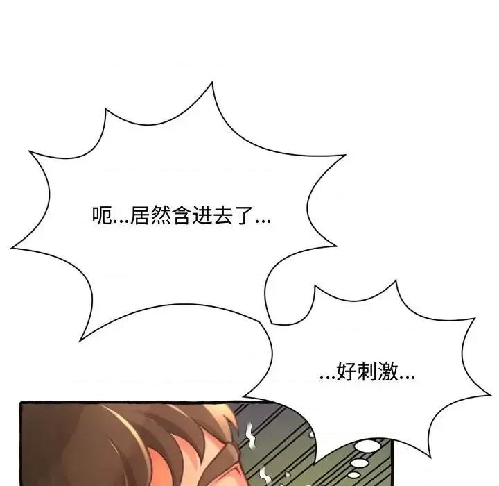 暗恋心酸谁人知 得不到的你-第 10 话 第112页