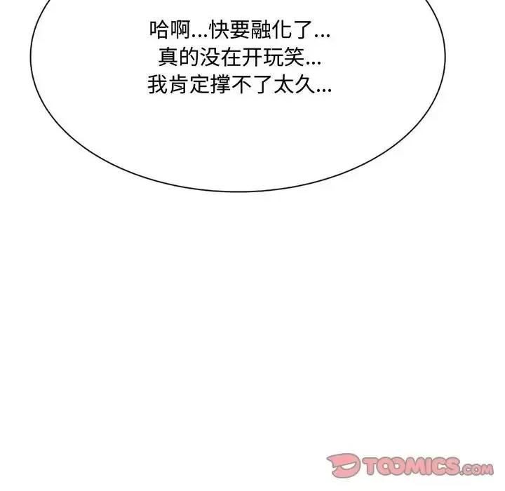 暗恋心酸谁人知 得不到的你-第 10 话 第132页