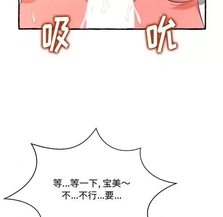 暗恋心酸谁人知 得不到的你-第 10 话 第134页
