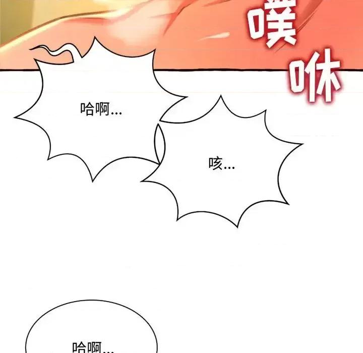 暗恋心酸谁人知 得不到的你-第 10 话 第139页