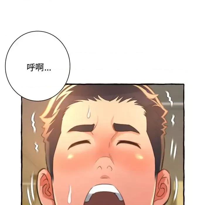 暗恋心酸谁人知 得不到的你-第 10 话 第151页