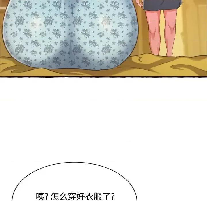 暗恋心酸谁人知 得不到的你-第 10 话 第171页