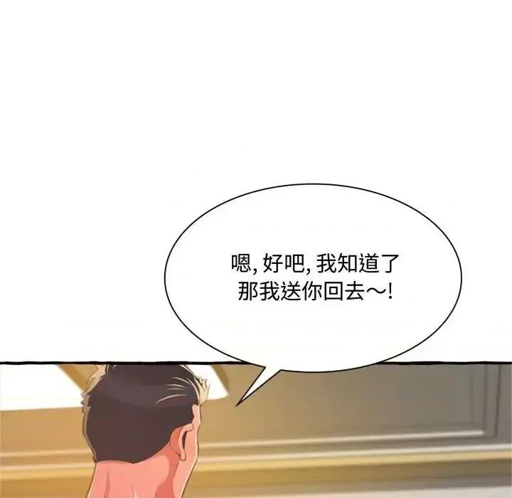 暗恋心酸谁人知 得不到的你-第 10 话 第177页