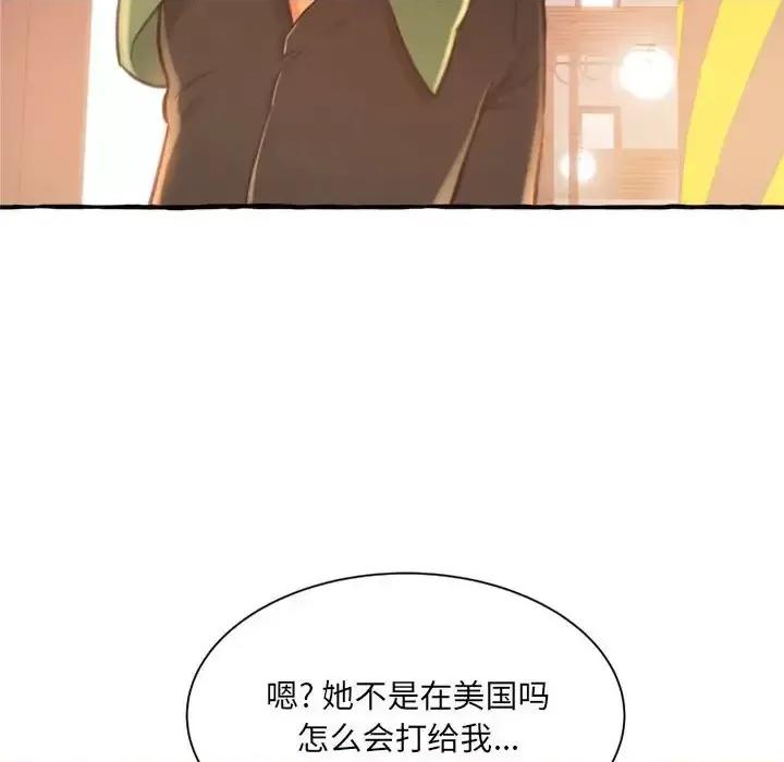 暗恋心酸谁人知 得不到的你-第 10 话 第193页