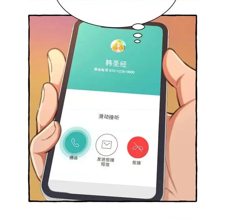 暗恋心酸谁人知 得不到的你-第 10 话 第194页