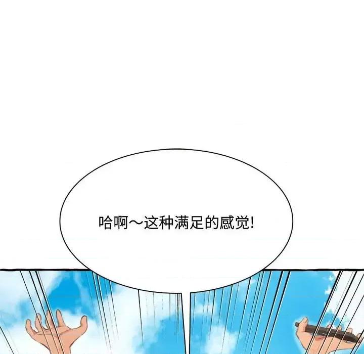 暗恋心酸谁人知 得不到的你-第 11 话 第64页