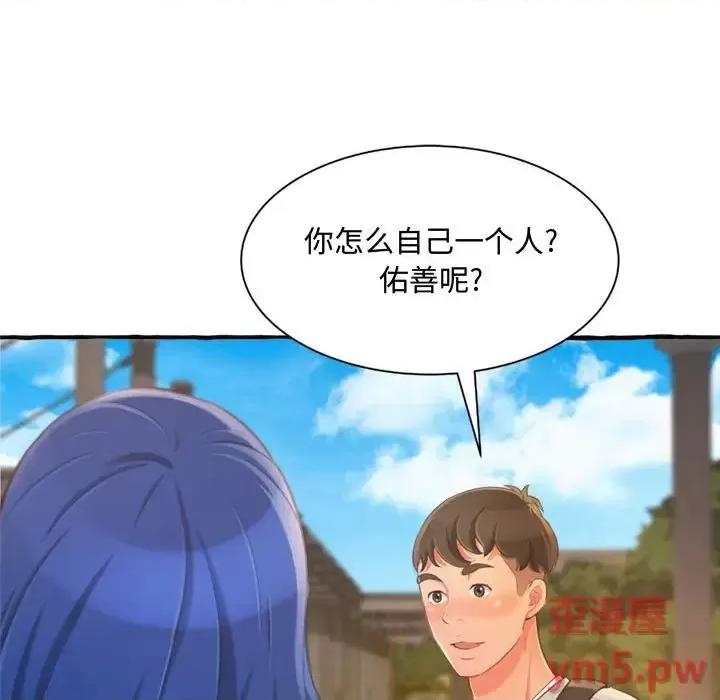 暗恋心酸谁人知 得不到的你-第 11 话 第71页