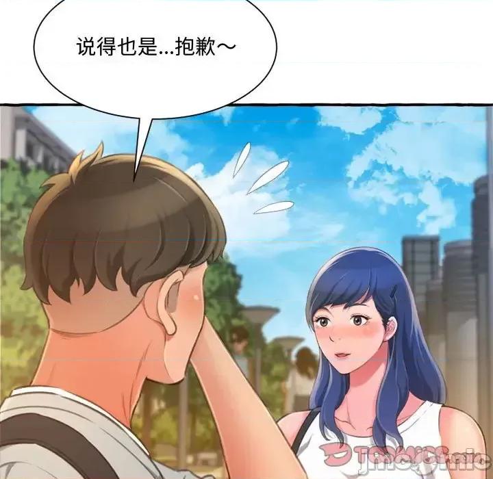 暗恋心酸谁人知 得不到的你-第 11 话 第75页