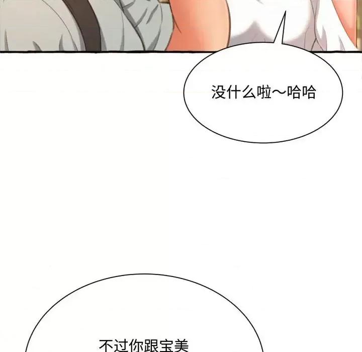 暗恋心酸谁人知 得不到的你-第 11 话 第76页