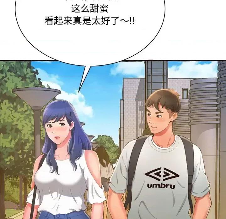 暗恋心酸谁人知 得不到的你-第 11 话 第77页