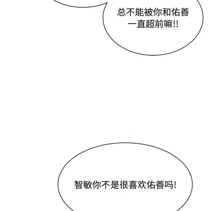 暗恋心酸谁人知 得不到的你-第 11 话 第79页