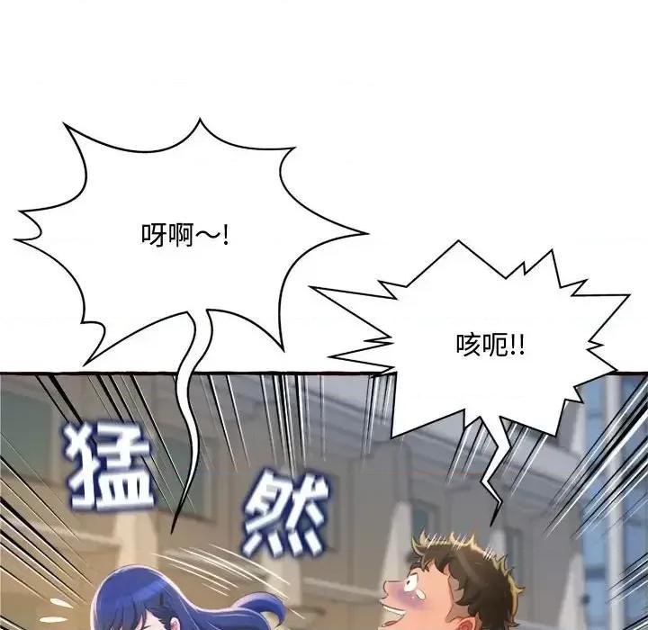 暗恋心酸谁人知 得不到的你-第 11 话 第104页