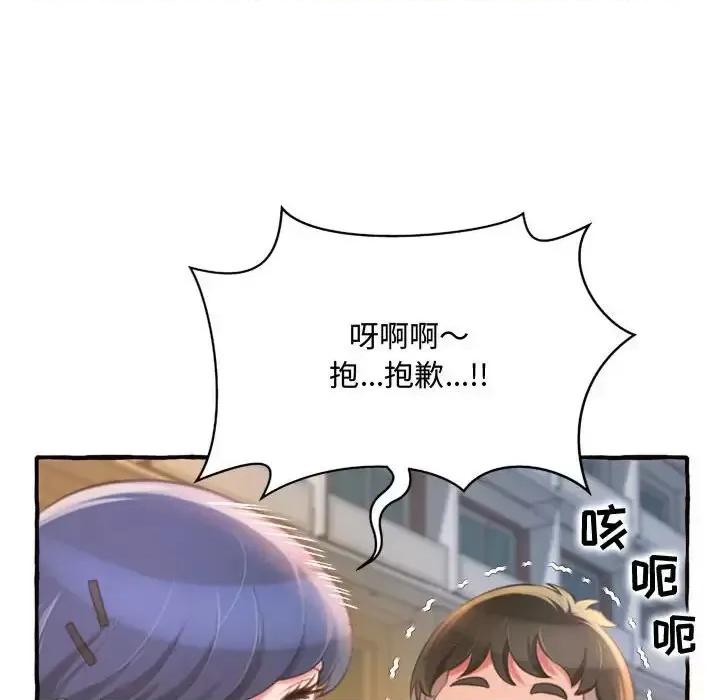 暗恋心酸谁人知 得不到的你-第 11 话 第106页