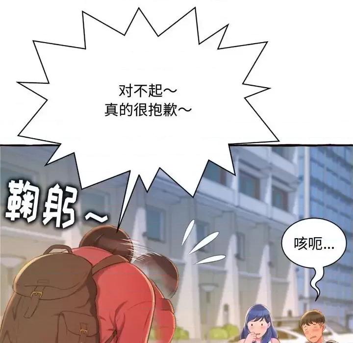 暗恋心酸谁人知 得不到的你-第 11 话 第108页
