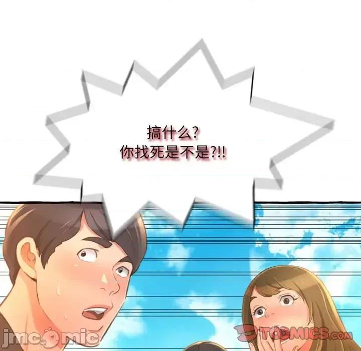 暗恋心酸谁人知 得不到的你-第 11 话 第120页