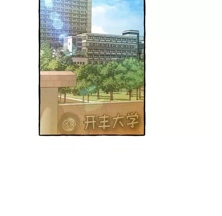 暗恋心酸谁人知 得不到的你-第 11 话 第124页