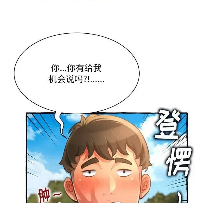 暗恋心酸谁人知 得不到的你-第 11 话 第127页