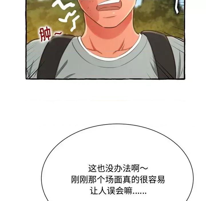 暗恋心酸谁人知 得不到的你-第 11 话 第128页