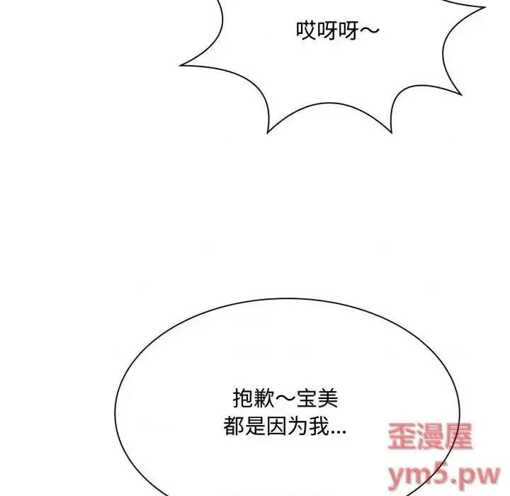 暗恋心酸谁人知 得不到的你-第 11 话 第132页