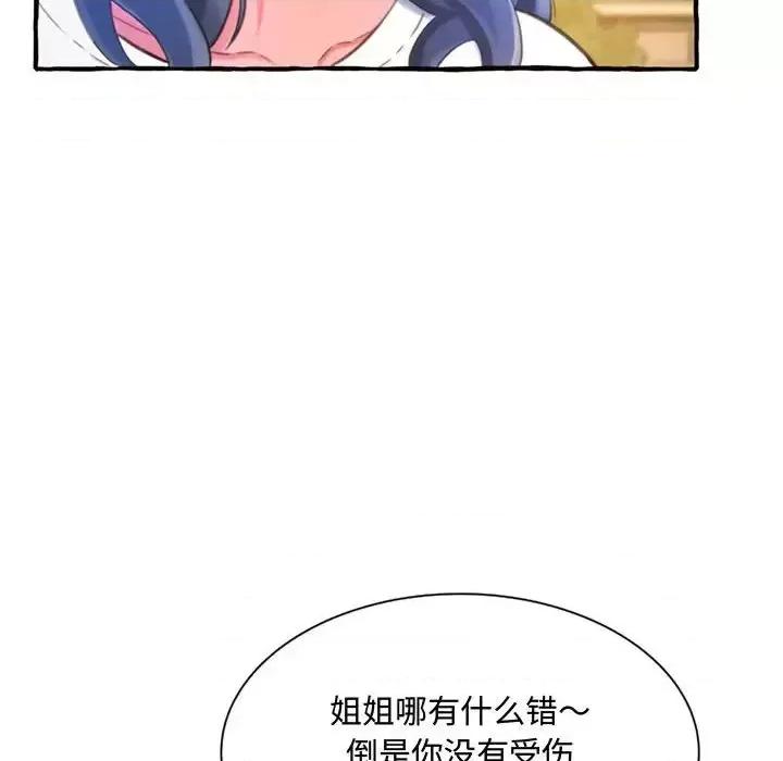 暗恋心酸谁人知 得不到的你-第 11 话 第134页
