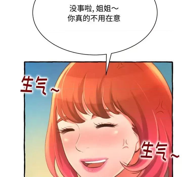 暗恋心酸谁人知 得不到的你-第 11 话 第137页