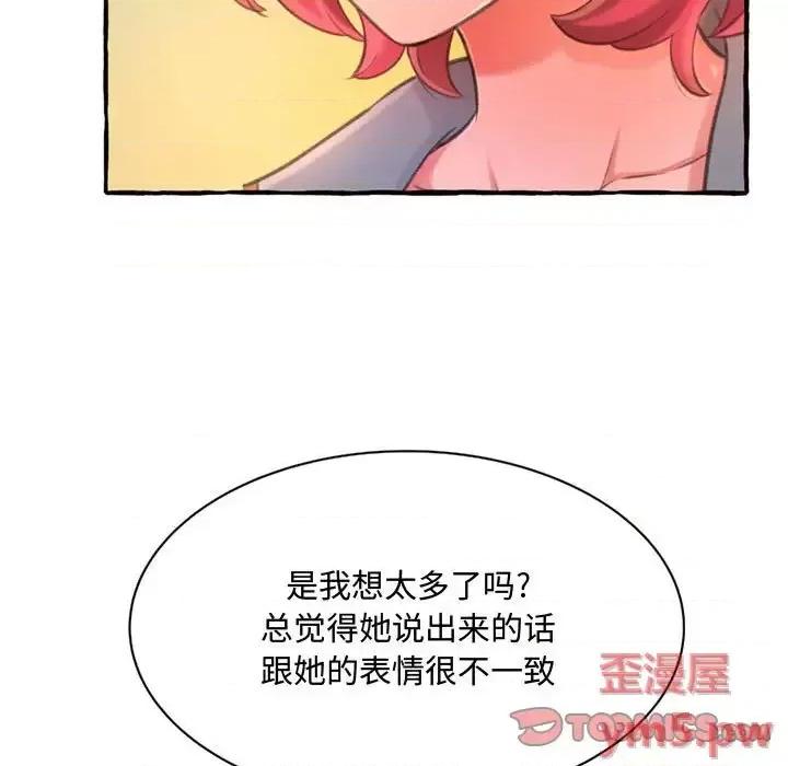 暗恋心酸谁人知 得不到的你-第 11 话 第138页