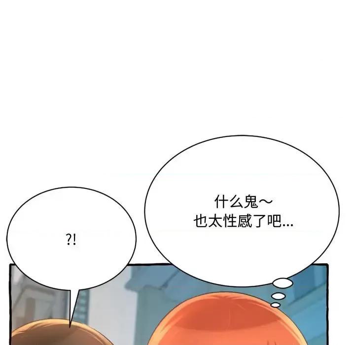 暗恋心酸谁人知 得不到的你-第 11 话 第148页