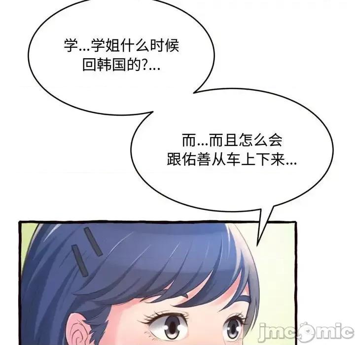 暗恋心酸谁人知 得不到的你-第 12 话 第15页