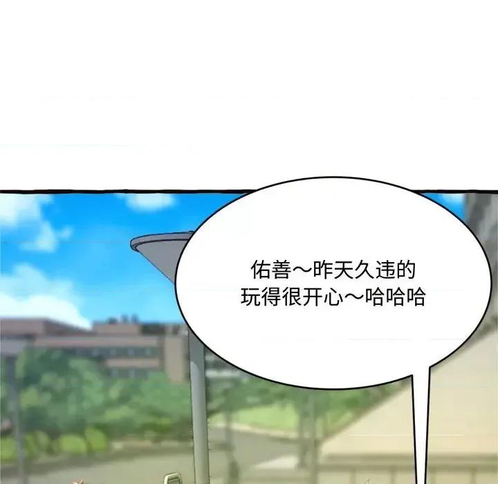 暗恋心酸谁人知 得不到的你-第 12 话 第23页