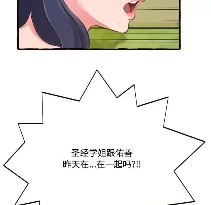 暗恋心酸谁人知 得不到的你-第 12 话 第29页