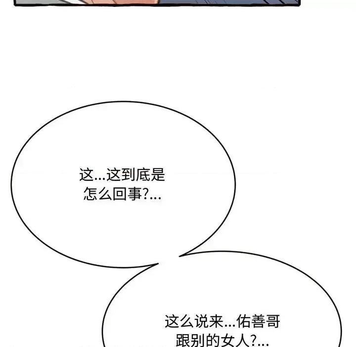 暗恋心酸谁人知 得不到的你-第 12 话 第31页