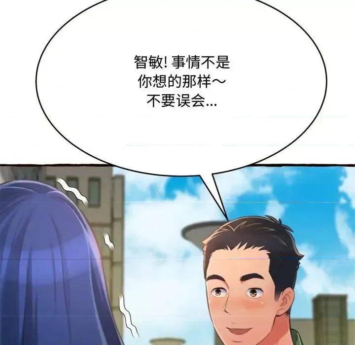 暗恋心酸谁人知 得不到的你-第 12 话 第36页
