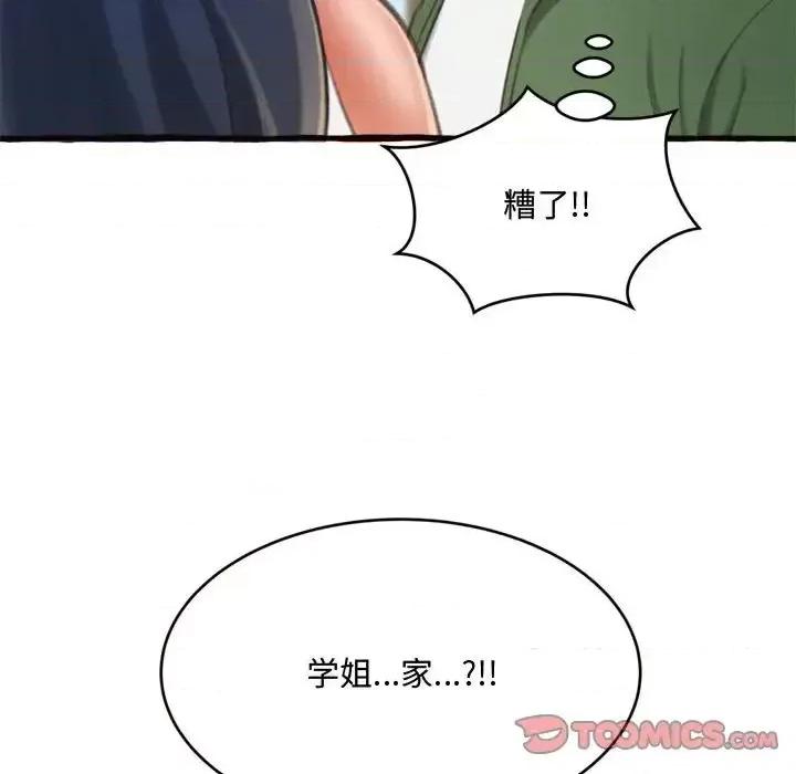 暗恋心酸谁人知 得不到的你-第 12 话 第39页