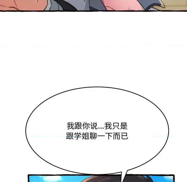 暗恋心酸谁人知 得不到的你-第 12 话 第43页