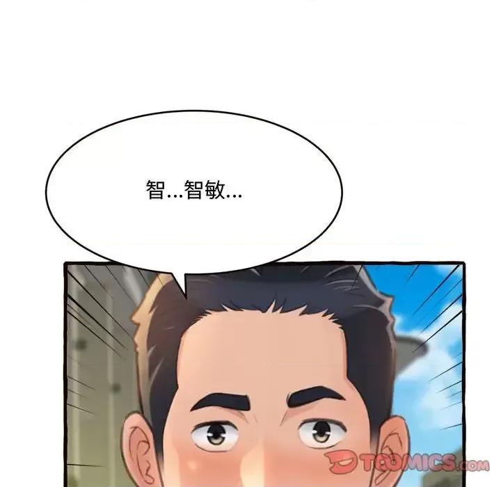 暗恋心酸谁人知 得不到的你-第 12 话 第48页