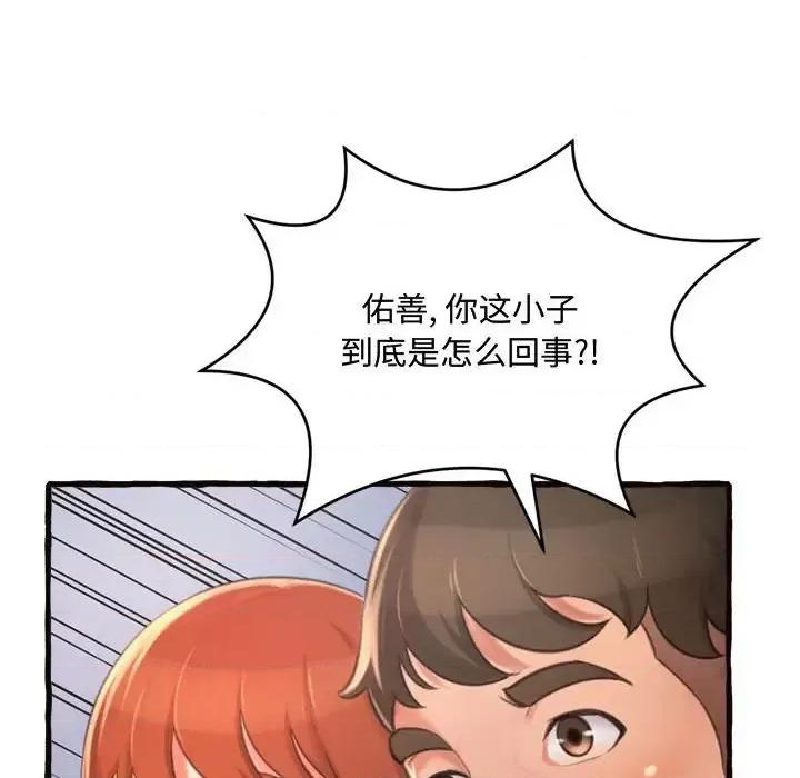 暗恋心酸谁人知 得不到的你-第 12 话 第59页