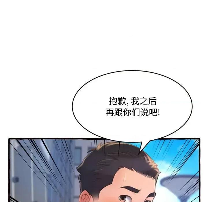 暗恋心酸谁人知 得不到的你-第 12 话 第61页