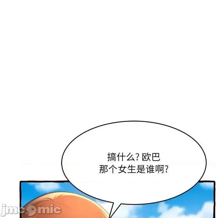 暗恋心酸谁人知 得不到的你-第 12 话 第65页