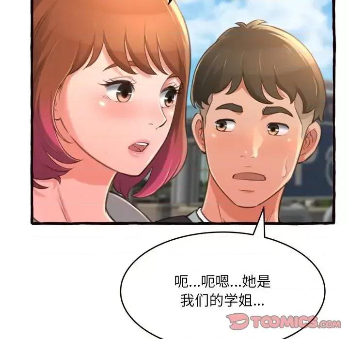 暗恋心酸谁人知 得不到的你-第 12 话 第66页