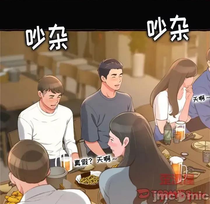 暗恋心酸谁人知 得不到的你-第 12 话 第75页