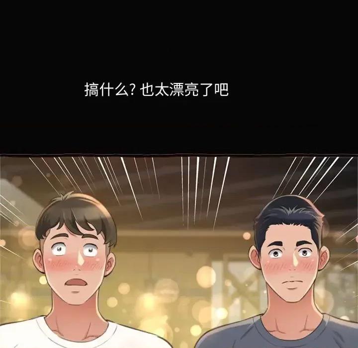 暗恋心酸谁人知 得不到的你-第 12 话 第82页