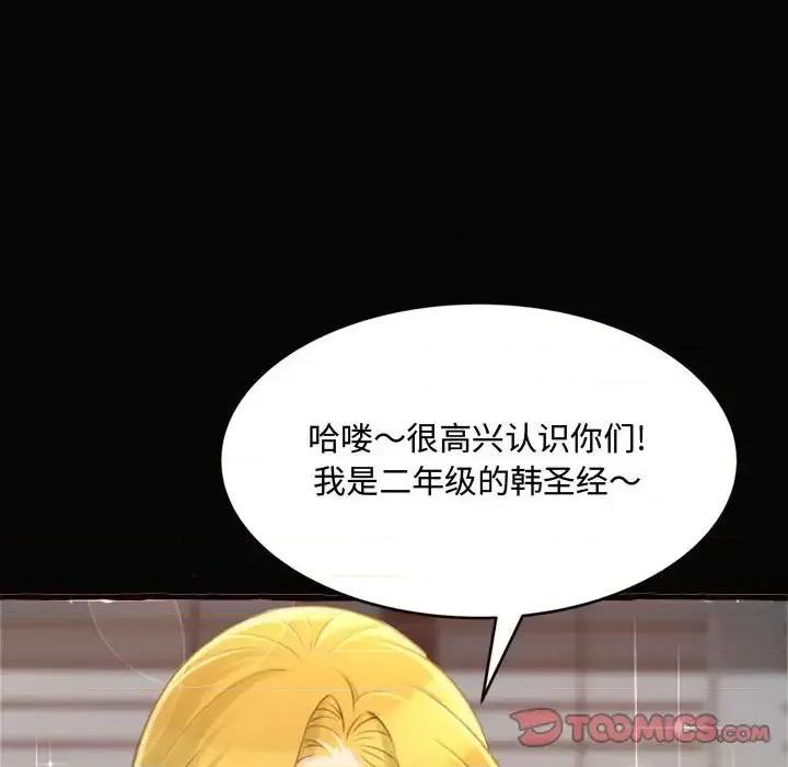 暗恋心酸谁人知 得不到的你-第 12 话 第84页