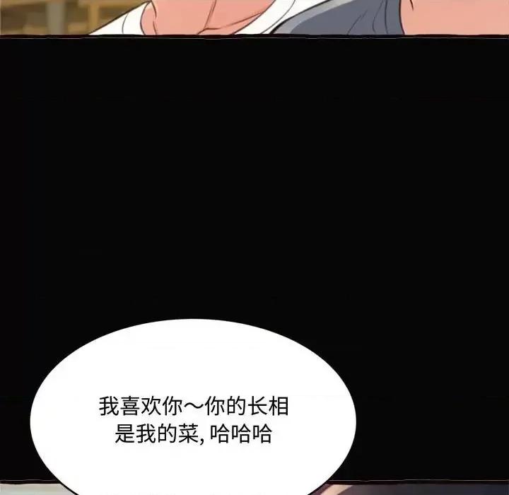 暗恋心酸谁人知 得不到的你-第 12 话 第88页
