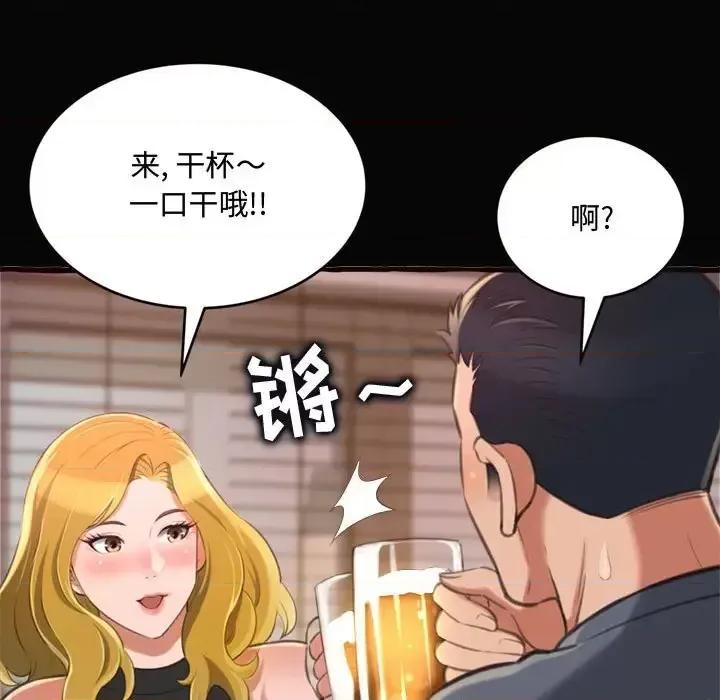 暗恋心酸谁人知 得不到的你-第 12 话 第94页