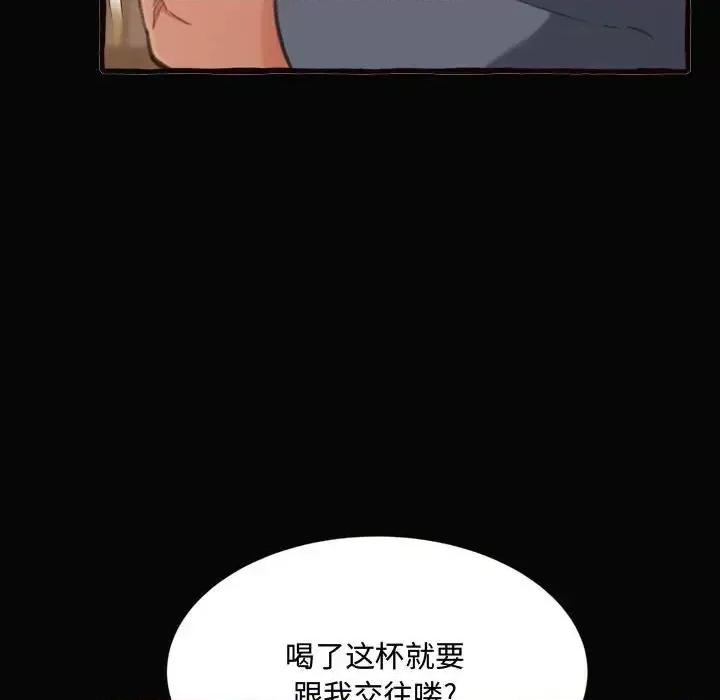 暗恋心酸谁人知 得不到的你-第 12 话 第97页