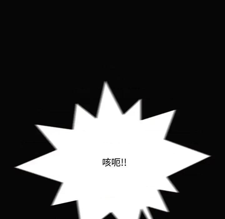 暗恋心酸谁人知 得不到的你-第 12 话 第99页