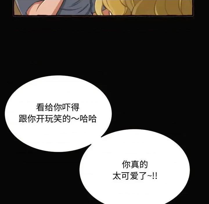 暗恋心酸谁人知 得不到的你-第 12 话 第103页
